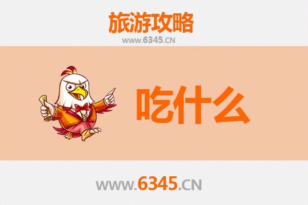 兴安科尔沁右翼前旗美食必吃清单：草原风味全攻略
